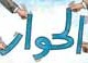 hiwar