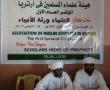الموتمر العام الاول لهيئة علماء مسلمين ارتريا - يناير 2012 (فرجت )