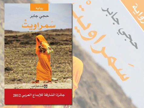 عمل فني يقع في مائتي صفحة كمصافحة أولى لقلق الثنائيات (الجزيرة نت)
