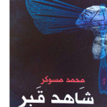 shahidQabir