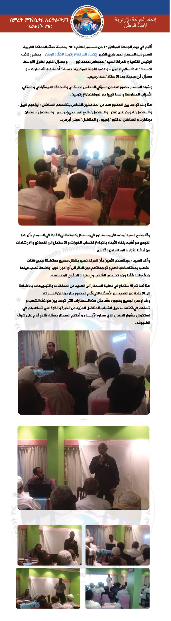 ESMNS siminar in Jeddah News