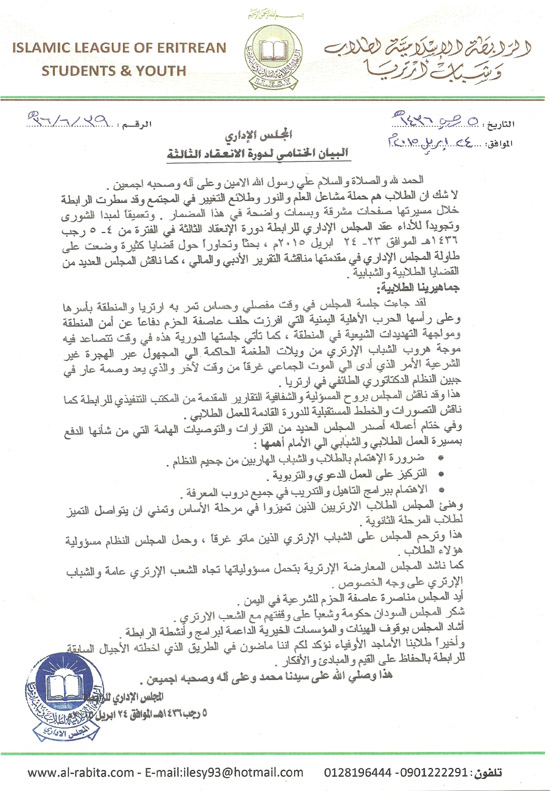 bayan rabita islamic eritrea