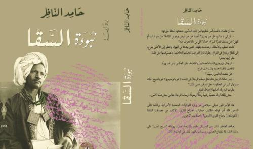 نبوءة السقا.. طريق المجد يمر بآلام العبيد (المصدر : الجزيرة)
