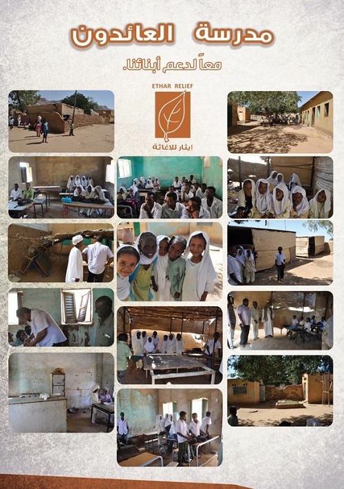 AAedoon School Poster