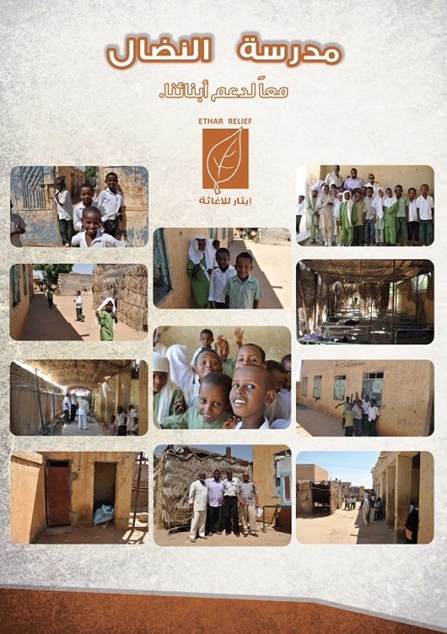 Al-Nidal school poster