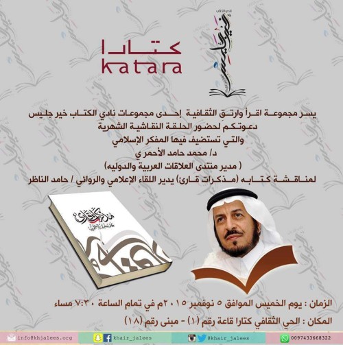 alahmer katara (2)