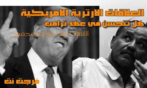 eriusarelations