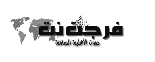 فرجت
